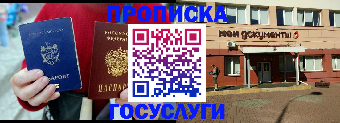 прописка в Урус-Мартане